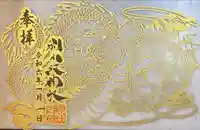 別小江神社(愛知県)