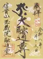 玉蔵院(奈良県)