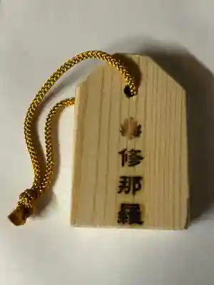 修那羅山安宮神社の{uncategorized: "未分類", other: "その他", undefined: "問題あり", building: "その他建物", grave: "お墓", sacred_gate: "鳥居", guardian: "狛犬", statue: "像", buddha: "仏像", history: "歴史", nature: "自然", garden: "庭園", animal: "動物", pagoda: "塔", temizu: "手水舎", mountain_gate: "山門・神門", sanctuary: "本殿・本堂", subordinate: "末社・摂社", art: "芸術", scenery: "景色", jizo: "地蔵", ema: "絵馬", goshuin: "御朱印", omikuji: "おみくじ", items: "授与品その他", amulet: "お守り", goshuincho: "御朱印帳", eats: "食事", festival: "お祭り", votive_dance: "神楽", shichigosan: "七五三参", wedding: "結婚式", experience: "体験その他", initially: "初詣", around: "周辺", anti_infection: "感染症対策"}