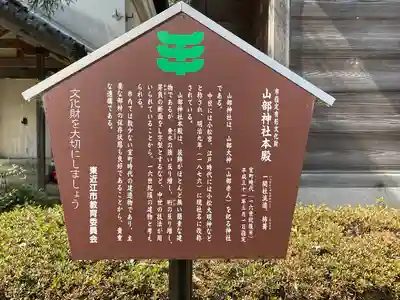 山部神社の歴史