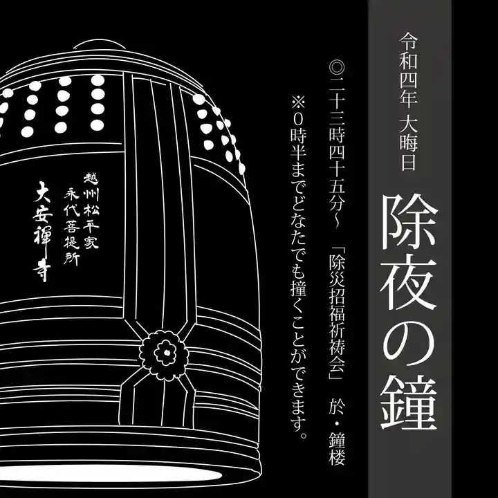 大安禅寺(福井県)