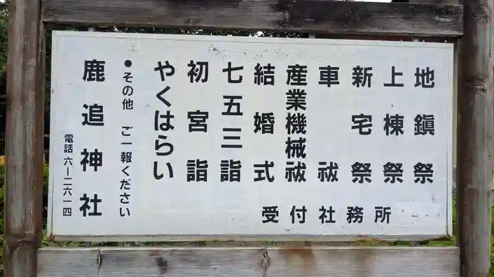 鹿追神社の結婚式