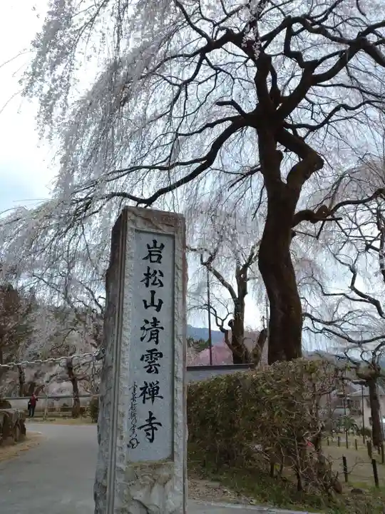 清雲寺のその他建物