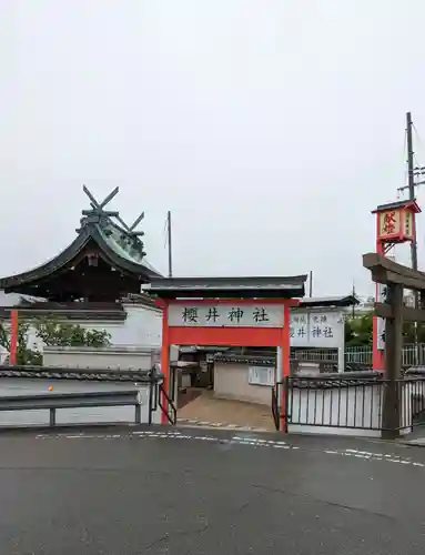 櫻井神社(兵庫県)