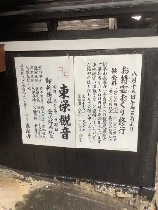 東栄寺のその他建物