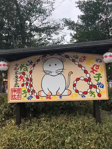 櫻木神社の絵馬