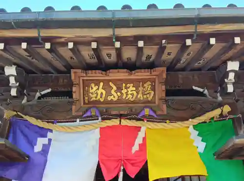 橋場寺不動院（橋場不動尊）(東京都)