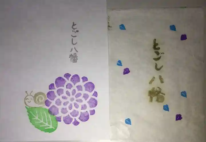 戸越八幡神社の授与品その他