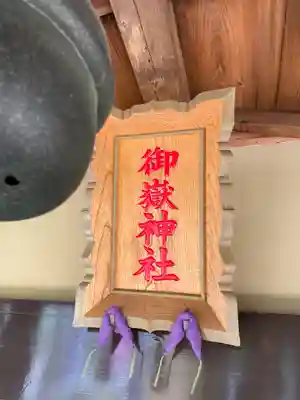 横浜御嶽神社のその他建物