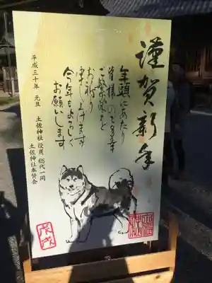 土佐神社の初詣