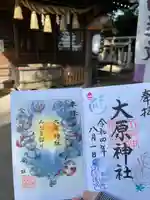 大宮・大原神社(千葉県)