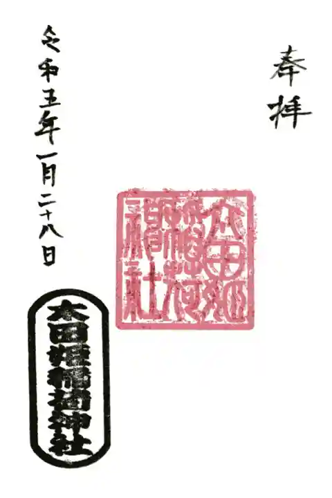 印はセルフで押して
字は自分で書き加えました。(日付間違えた)