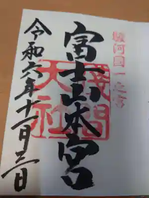 富士山本宮浅間大社(静岡県)