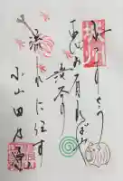 正寿院の御朱印