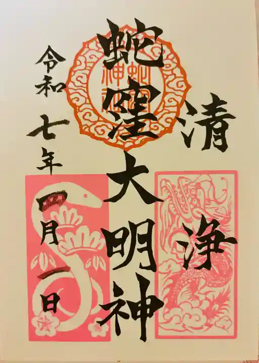 蛇窪神社(東京都)