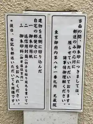 光藏院の歴史