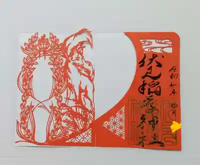 札幌伏見稲荷神社(北海道)