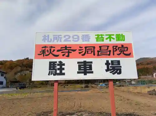 洞昌院(埼玉県)