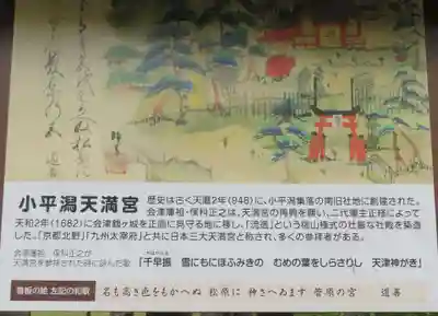 小平潟天満宮(福島県)