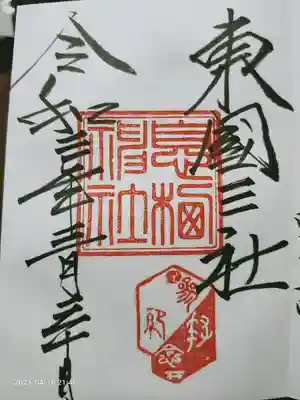 御朱印。達筆〜。頂く時に、緑の桜見ました？って聞かれました。緑の桜って？？