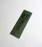 蚊里田八幡宮(長野県)