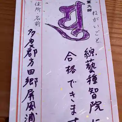 八王子成田山傳法院(東京都)