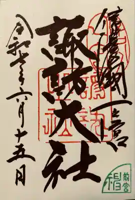 諏訪大社上社前宮(長野県)