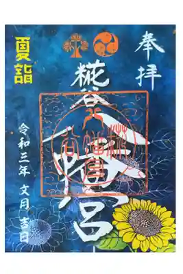 夏詣 向日葵