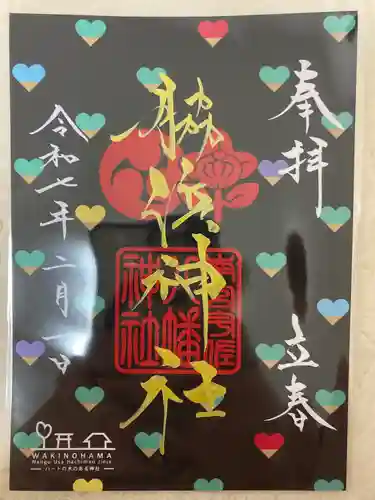 南宮宇佐八幡神社（脇浜神社）(兵庫県)