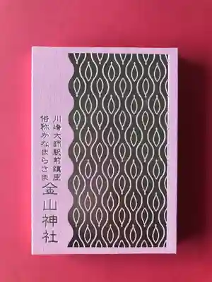金山神社(若宮八幡宮境内社)の御朱印帳