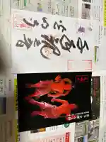 光明寺の御朱印