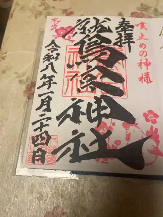 鷲宮神社(栃木県)