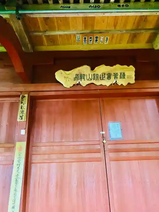 本居山 龍沢寺(山形県)