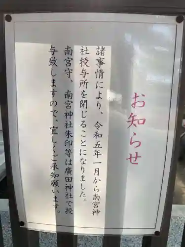 南宮神社（廣田神社境外摂社）(兵庫県)