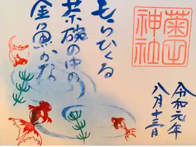 月替わりの御朱印
綺麗！直書素敵です。
旅の無事をお願いして来ました。