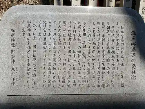 生田神社の歴史