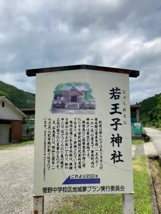 若王子神社の歴史