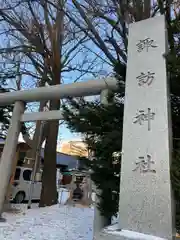 札幌諏訪神社の鳥居