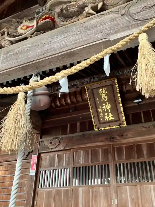 鷲神社(茨城県)