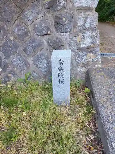 田村大元神社(福島県)