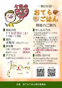 広布山 本覚寺(広島県) 2024年11月23日(土)〜(2024年10月30日(水) 21時59分04秒投稿)
