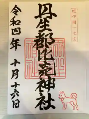 御朱印の記録の為に投稿。