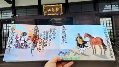 法栄寺の御朱印