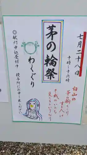 白山宮のお祭り