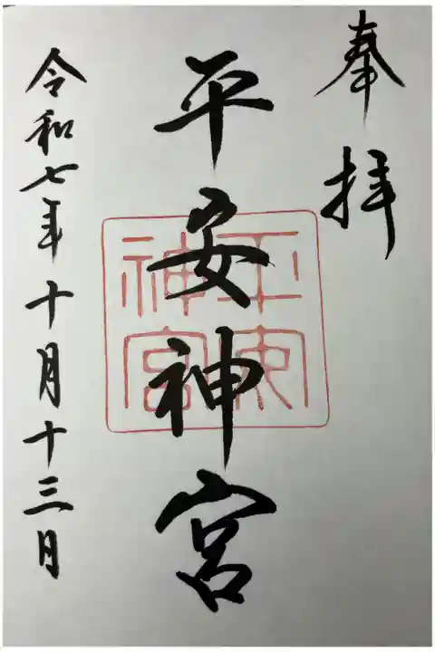 京都5社巡り 京都の中心