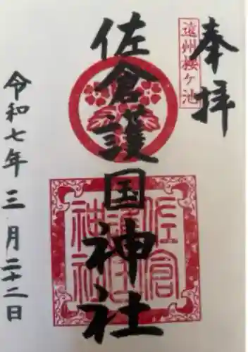 桜ヶ池池宮神社(静岡県)