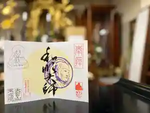 來迎院の御朱印(2024年11月04日(月) 04時07分50秒投稿)