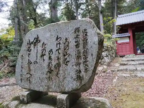 百済寺(滋賀県)