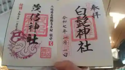 小金八坂神社の御朱印