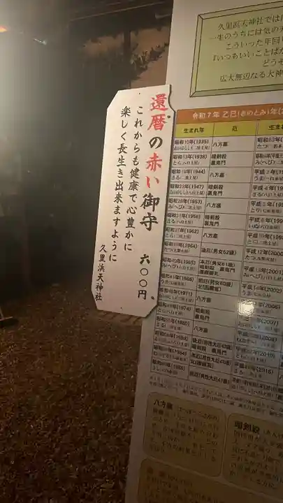 久里浜天神社(神奈川県)